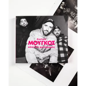 Κανα δυο φωτογραφίες